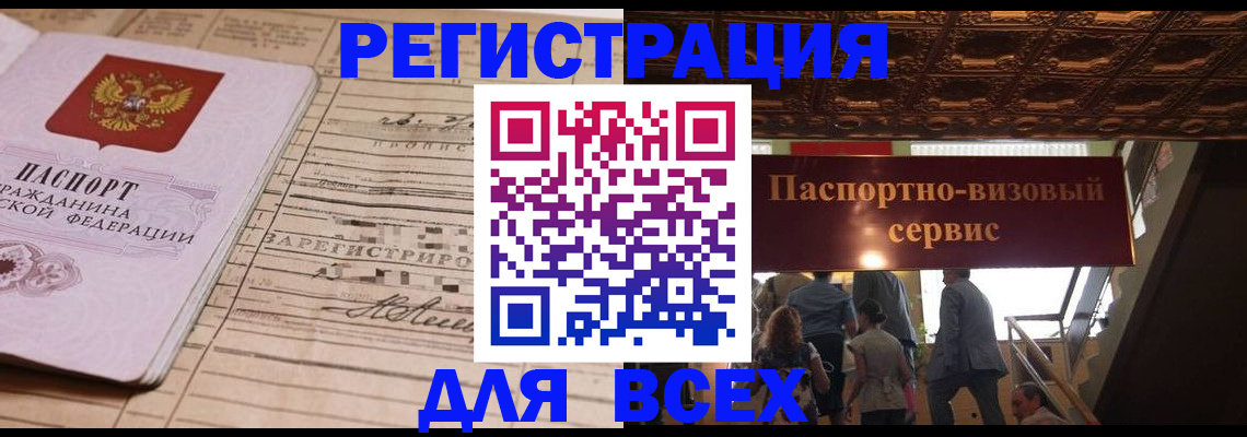 прописка в квартире в Волгодонске