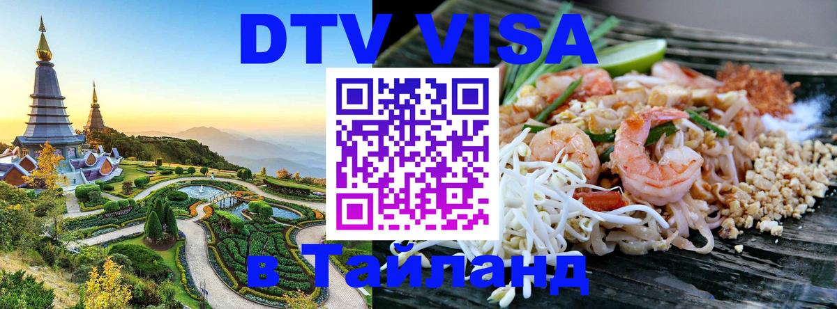 Visa в Таиланд 